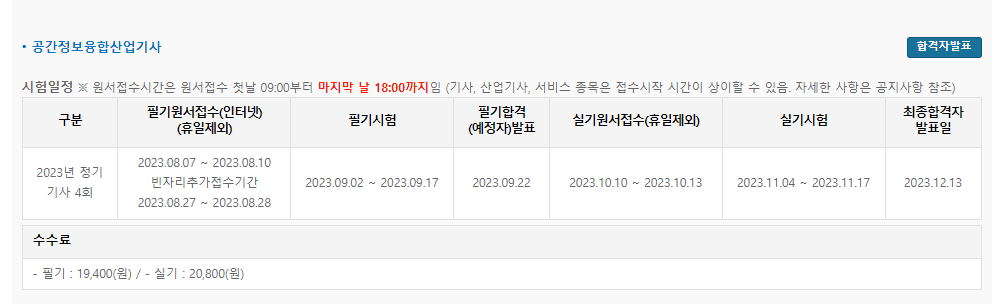 공간정보융합산업기사