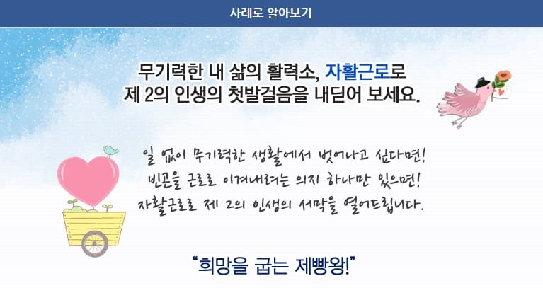 자활근로 사업