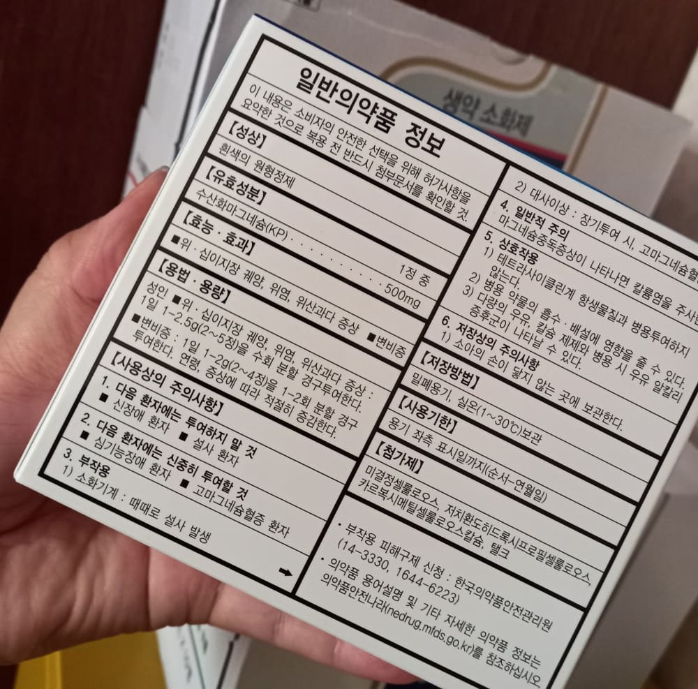 마그밀 효과 마그밀 복용법