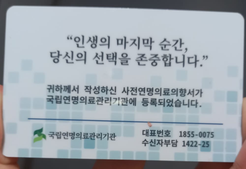 연명치료 거부 신청