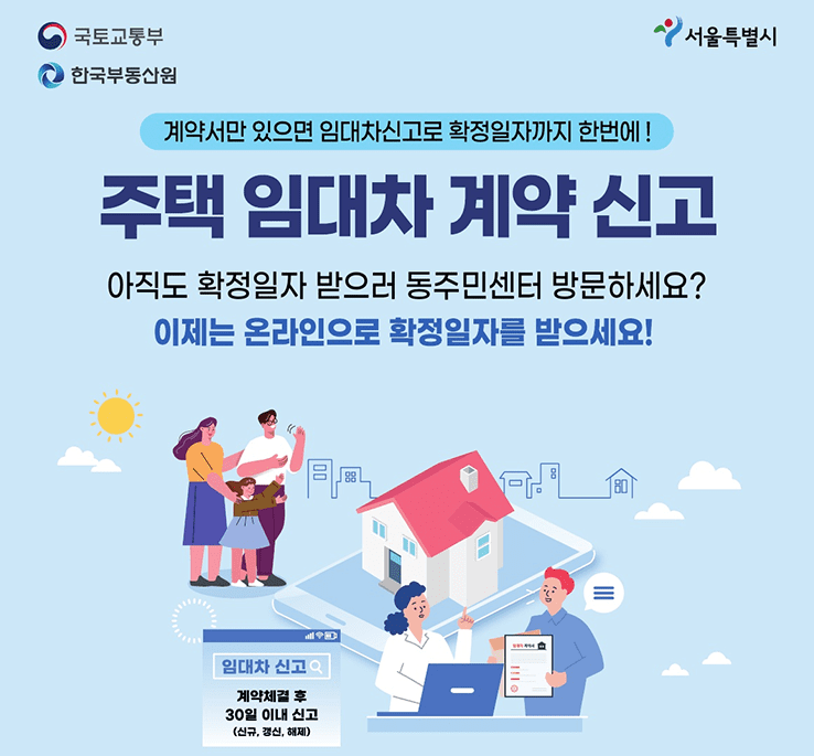 전월세 신고제