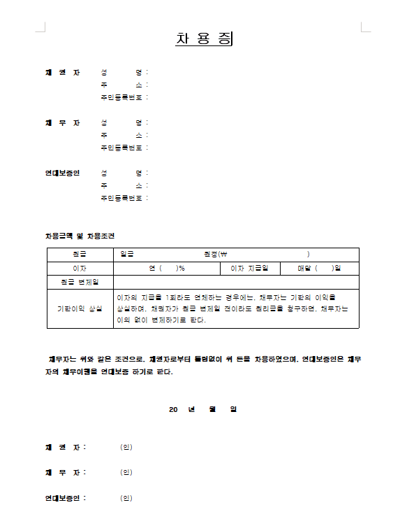 차용증 법적효력