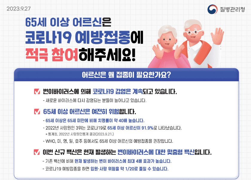 코로나 19 예방접종