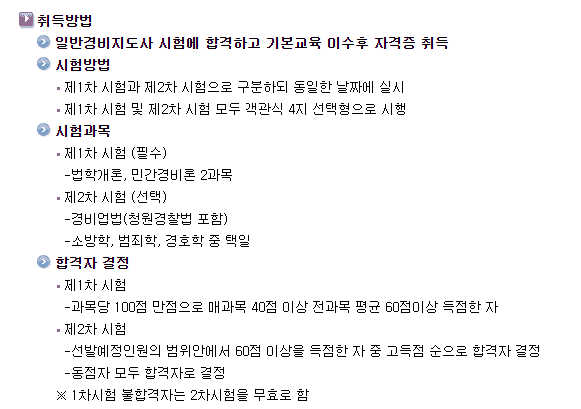 경비지도사 시험