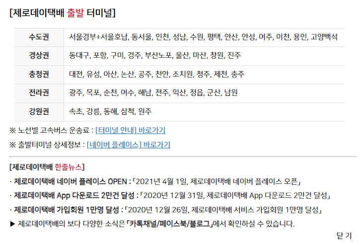 고속버스 택배 제로택배