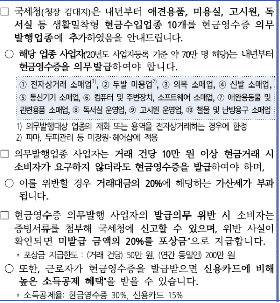 현금영수증 의무발행 업종