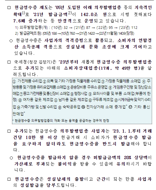 현금영수증 의무발행 업종