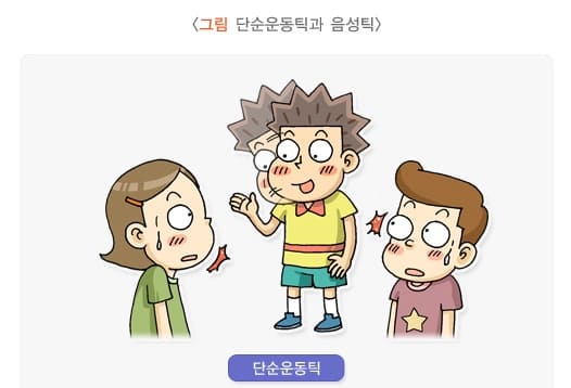 투렛증후군 증상 