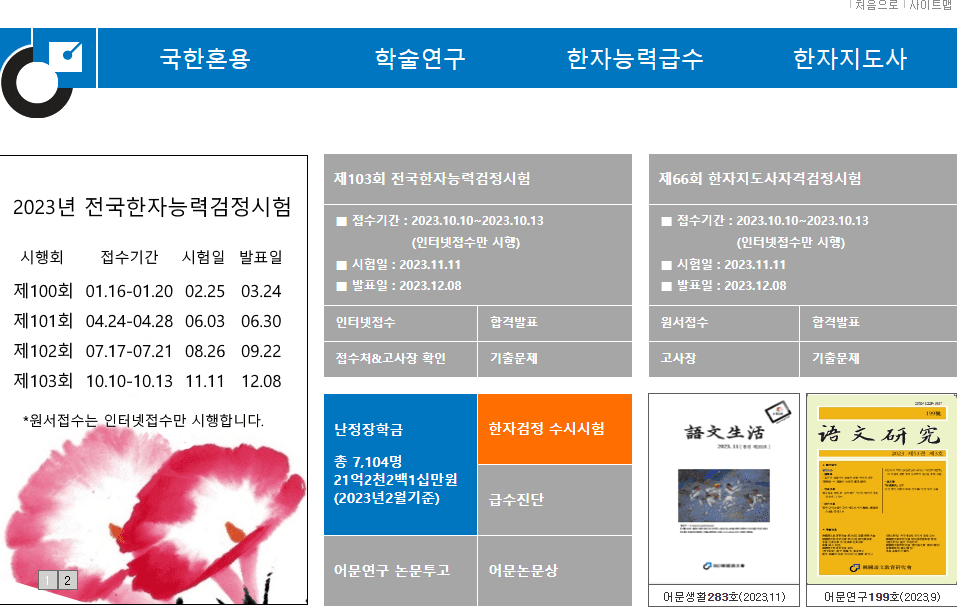 한자능력시험 종류 