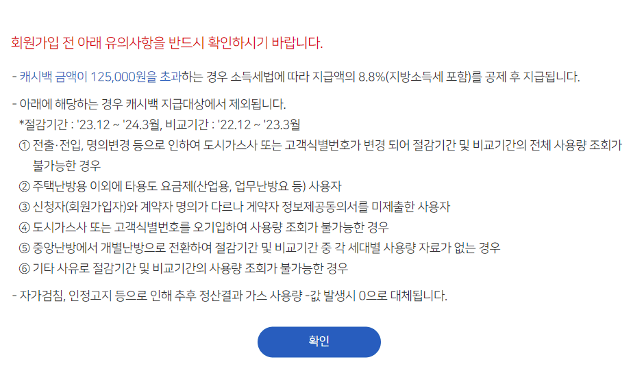 도시가스 캐시백 