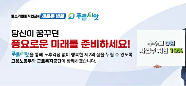 푸른씨앗 퇴직연금