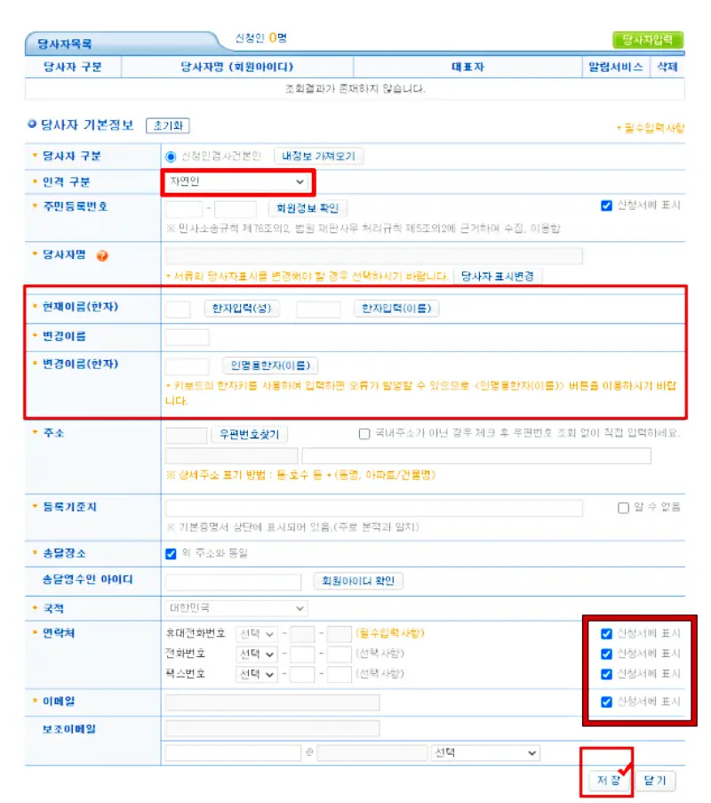 인터넷 개명신청