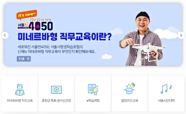 서울런4050