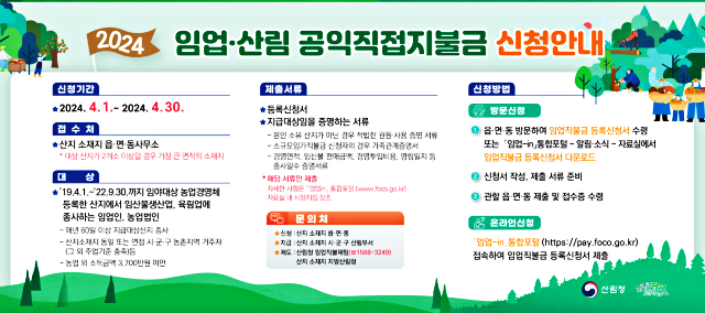 임업직불금 신청